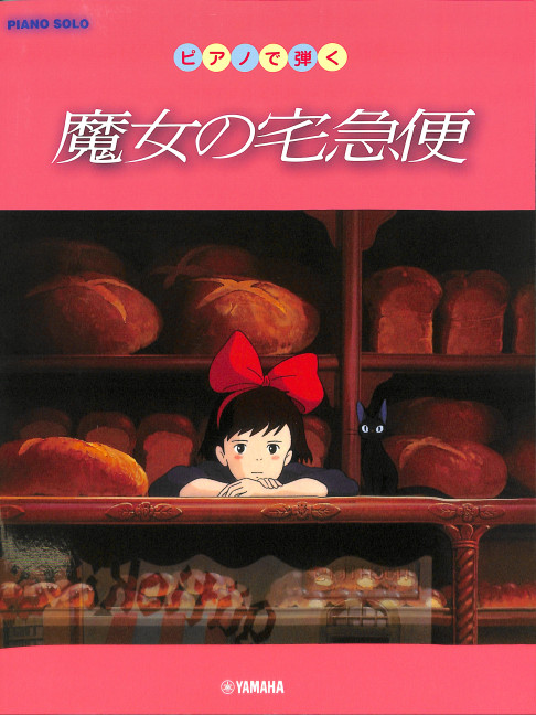 Vorderes Coverbild Kiki's Delivery Service