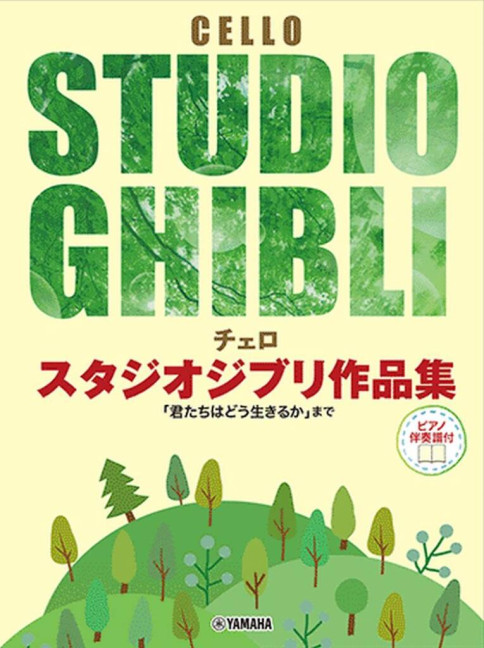 Vorderes Coverbild Studio Ghibli Selection