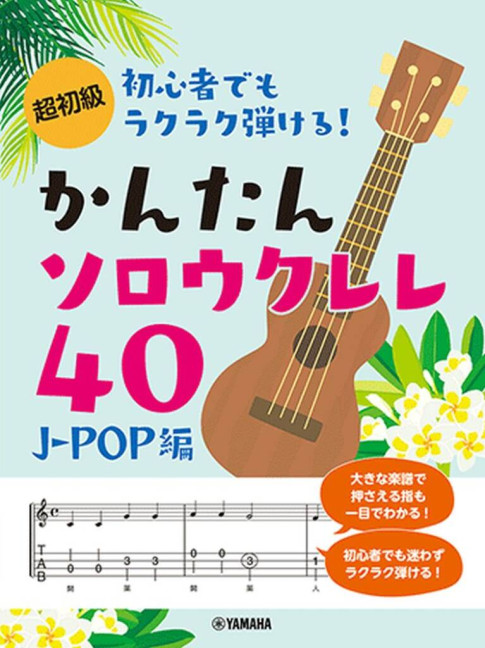 Vorderes Coverbild Strum and Sing Ukulele: 40 J-Pop Songs