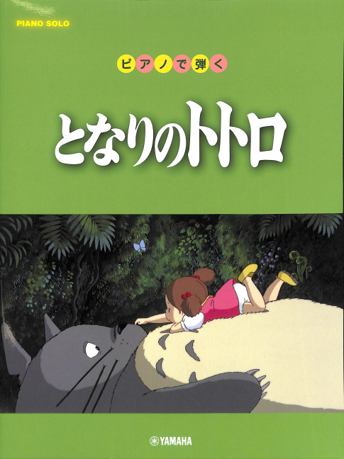 Vorderes Coverbild My Neighbor Totoro
