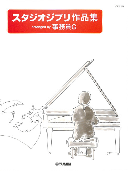 Vorderes Coverbild Studio Ghibli Songs